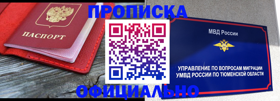 прописка законно в Каменке